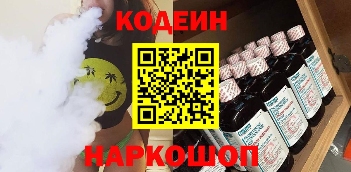 Codein напиток Lean (лин)  цена   Зеленокумск  Вход с VPN  Кодеин Purple Drank 