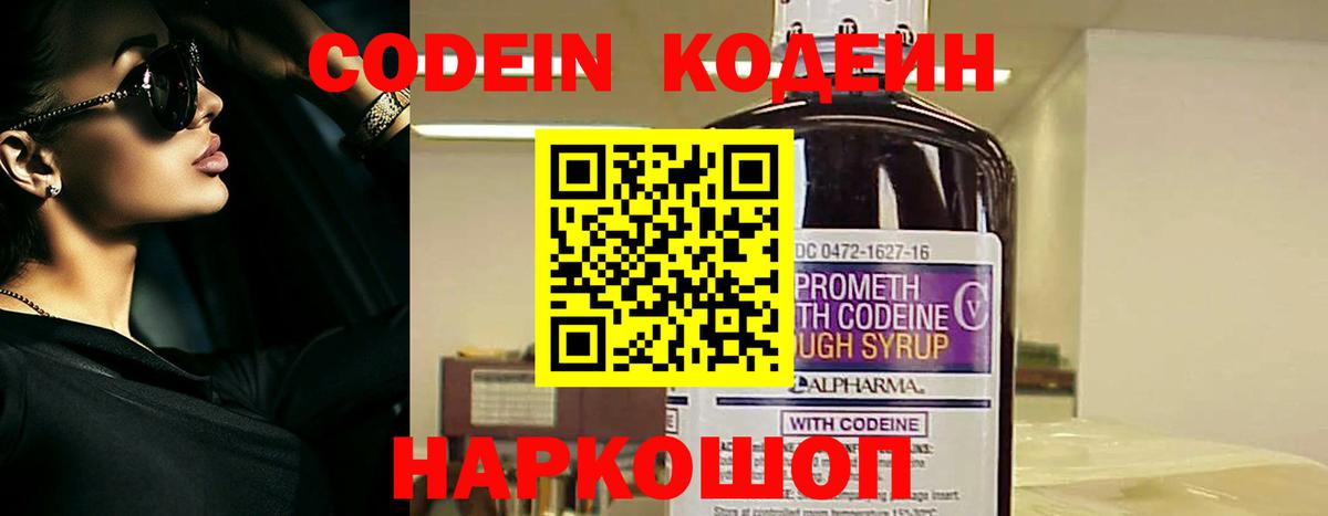 Codein Purple Drank Зеленокумск