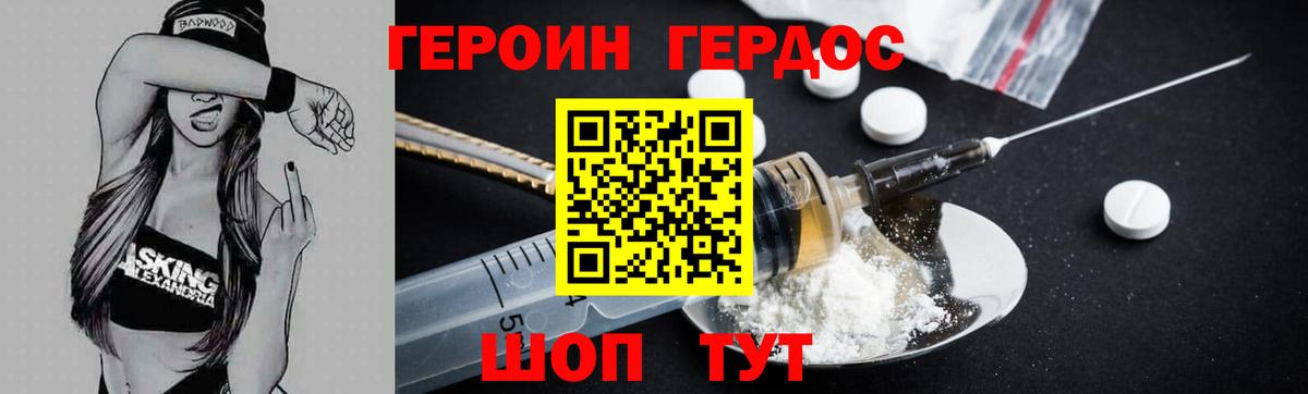 Зеленокумск  ГЕРОИН герыч  Вход с VPN 