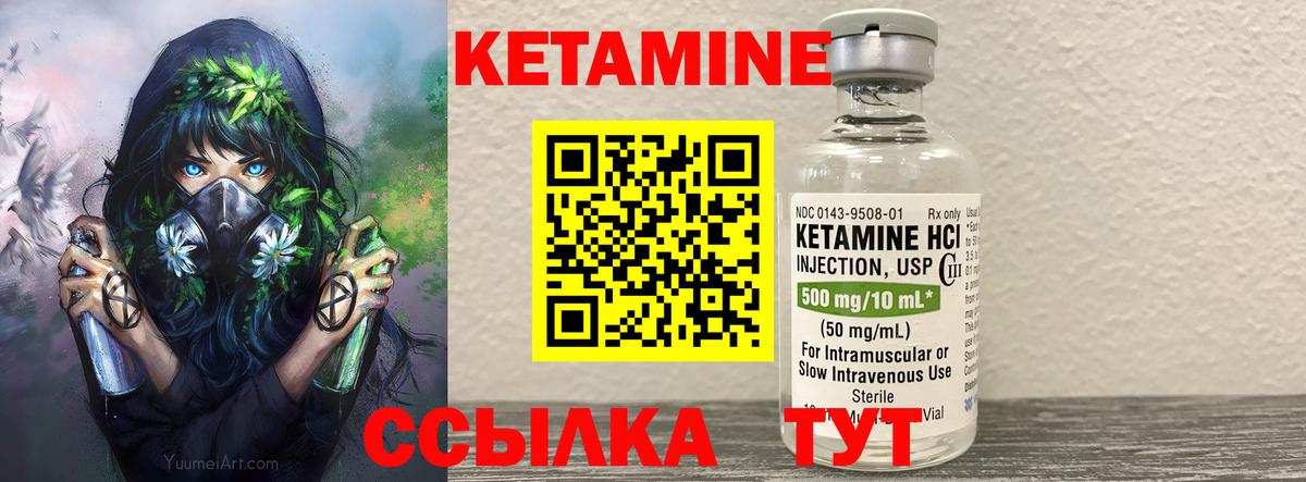 КЕТАМИН ketamine Зеленокумск