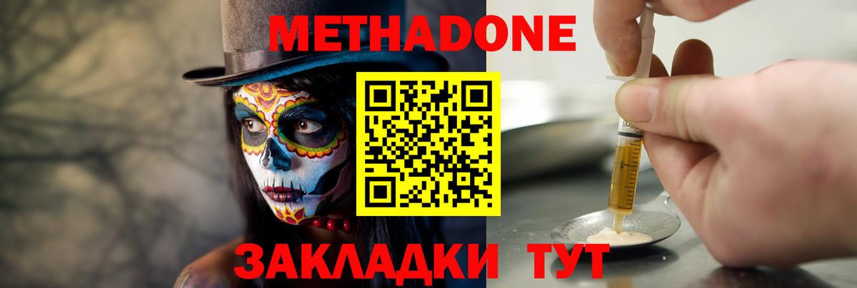 МЕТАДОН белоснежный  Вход с VPN  блэк спрут tor  Зеленокумск  Метадон VHQ 